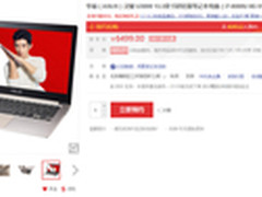 颜值高 性能强 华硕U3000预约享好礼
