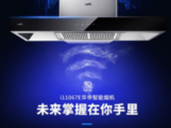 华帝i11067E+i10029B油烟机质量怎么样