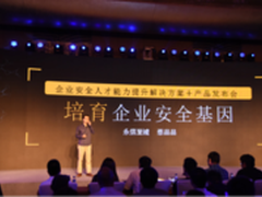 永信至诚专注培育企业安全基因