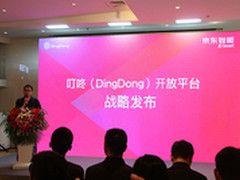 京东智能：叮咚(DingDong)开放平台发布