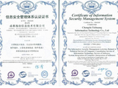 逸创云客服获SaaS云客服业ISO27001认证