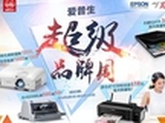 京东品质办公618 爱普生全线产品大促中