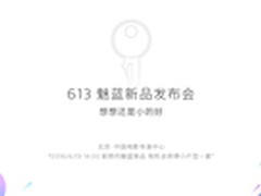 799元起售 金属版魅蓝3价格曝光