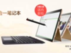 3999二合一联想Miix 4 京东1小时极速达