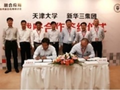新华三与天津大学签署战略合作协议