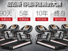 启迈斯MQ7跑步机怎么样 质量到底好不好