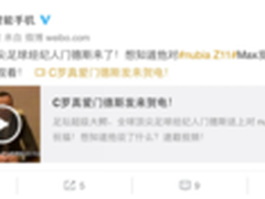 淘宝众筹现Z11 Max C罗典藏版活动