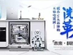 每年省10吨水 美的亮相天猫洗碗机节