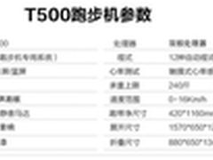 启迈斯T500跑步机怎么样 质量好不好吗