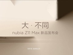 骁龙820+6GB 努比亚Z11 Max推顶配版