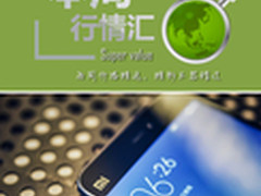 本周行情回顾 小米5现货比官网优惠100