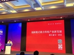 区块链技术现身崇州大数据论坛