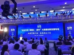 成都多部门联合举办大数据创新发展活动