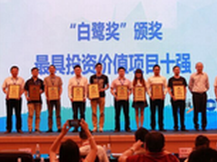 物联中国—最具投资价值物联网10强