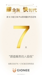 97%金属占比 金立本月13日发布S6 Pro