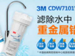 3M净水器CDW7101V怎么样 质量好吗