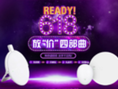 H3C天猫旗舰店618大促即刻启航