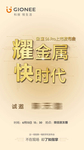 首次朋友圈发布会 金立S6 Pro即将发布