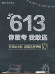 魅族豪礼助学子 高考613分可获魅蓝手机