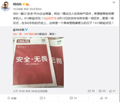 砸钱两大报纸封面 360手机下周要干大事