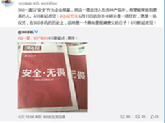 砸钱两大报纸封面 360手机下周要干大事