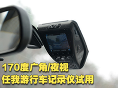 任我游行车记录仪Y90怎么样 质量好吗