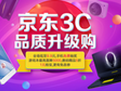 京东618盛宴 聚焦品质采购狂欢