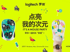 罗技时尚次元系列无线鼠标M238-V2上市