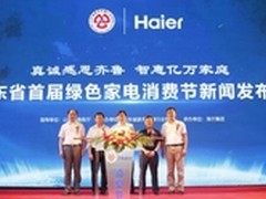 海尔以真诚、智慧打造惠民工程