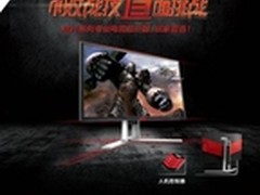 “直”面挑战,AG271QX显示器霸气上市！