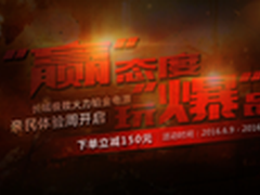 给力促销进行中 6月超值机箱电源全推荐