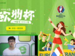 360浏览器开启欧洲杯观赛新姿势