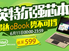 昂达oBook系列2in1平板限时特惠开抢