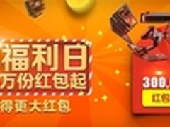 大牌送红包 京东IT618嗨个够