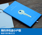 预约手机送小户型 魅蓝3S发布看点汇总