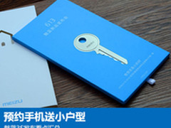 预约手机送小户型 魅蓝3S发布看点汇总
