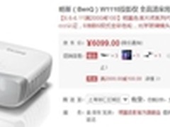 专业家用投影机 明基 W1110 促销6099