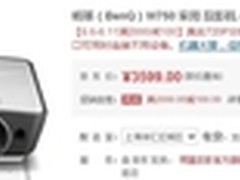 轻松搭建家庭影院 明基 w750 热销3599