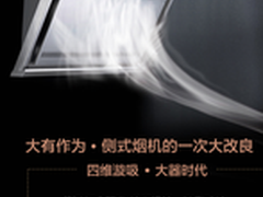 帅康JE5502+35G侧吸油烟机怎么样