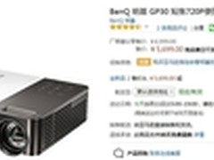 微型家用投影机 明基 GP30 热销5699