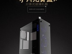 一款与众不同的机箱----aigo月光宝盒X