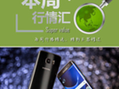 本周行情回顾 618大战三星S7仅售3425元