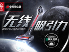 无线吸引力 小狗D-531京东火热预约中