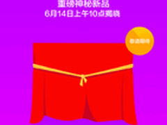仅售599元 红米3A或6月14日发布
