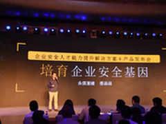 永信至诚蔡晶晶：致力培育企业安全基因