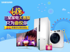 换家电？等！三星618有惊喜