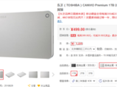 错过再等一年！东芝CANVIO Premium促销