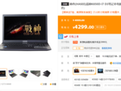 苏宁电脑618年中大促 神舟战神促销4299