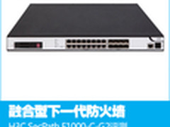 H3C SecPath F1000-C-G2防火墙评测