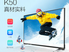 50寸电视1799元 买酷开K50何须等618